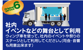 社内イベントなど舞台として利用