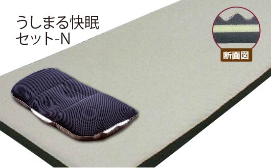 うしまる　快眠