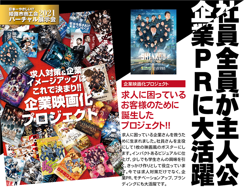 社員全員が主人公 企業ＰＲに大活躍