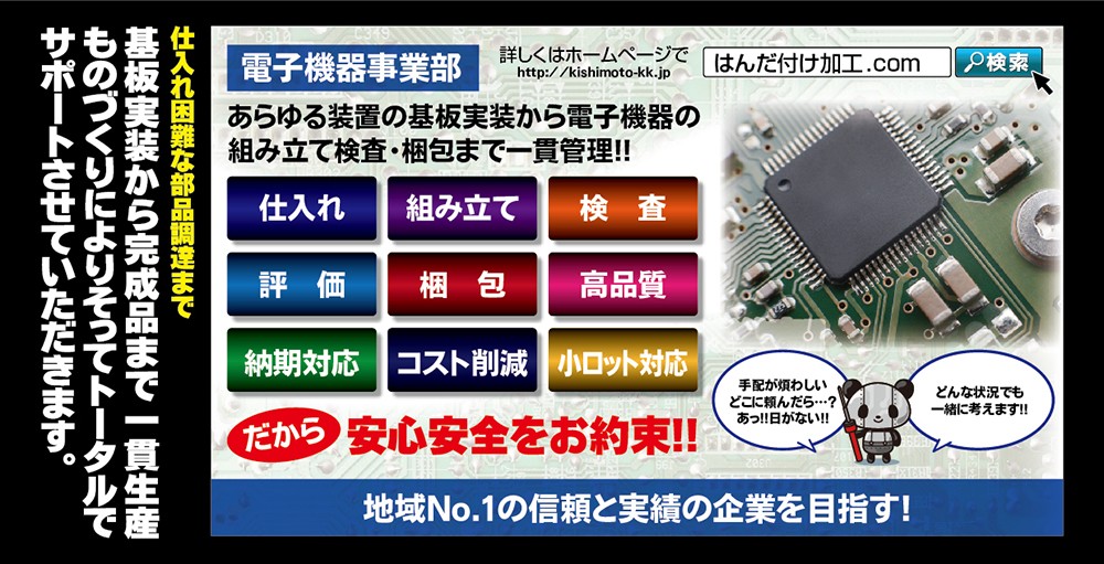 基板実装から完成品まで一貫生産 ものづくりによりそってトータルで サポートさせていただきます。